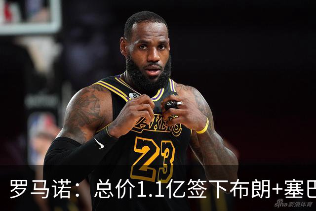 罗马诺：总价1.1亿签下布朗+塞巴里之后，拜仁的引援仍未结束